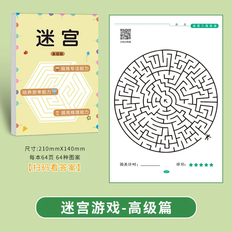 Best 32-Page Children's Maze Game Book for Student Concentration Training | Intelligence Development